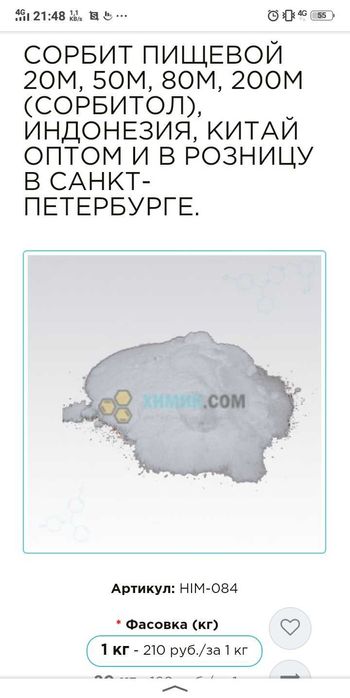 Сахарозаминитель Сорбитол про-во Индонезии