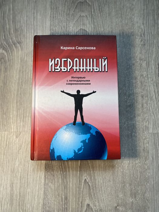 Избранный. Карина