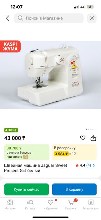 Швейная машина Jaguar