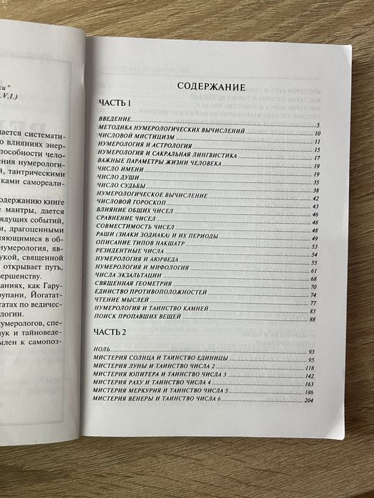 Продам книгу нумерология