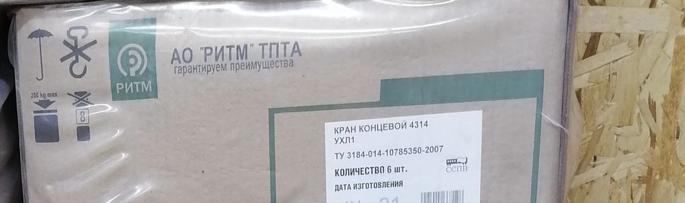 Кран 4314 (аналог 190)