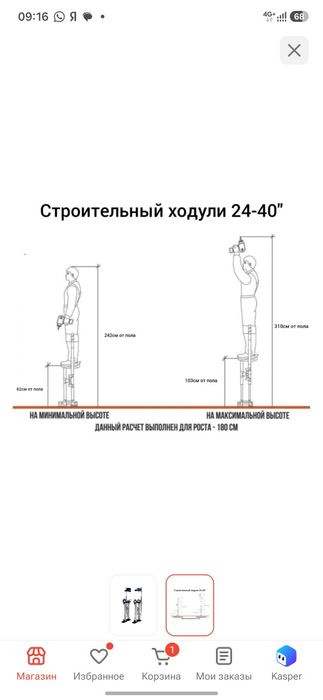 Ходули стремянка