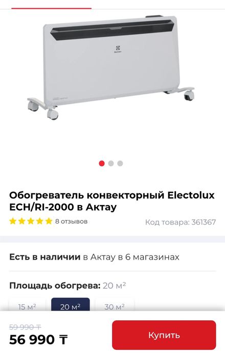 Обогреватель сатылады