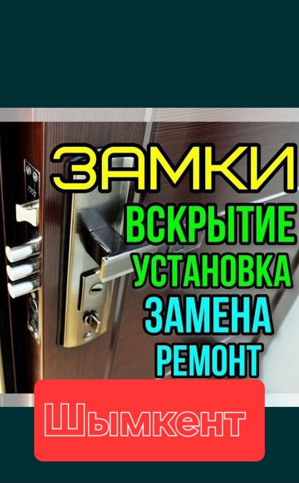 Вскрытие замков.  Ремонт дверей