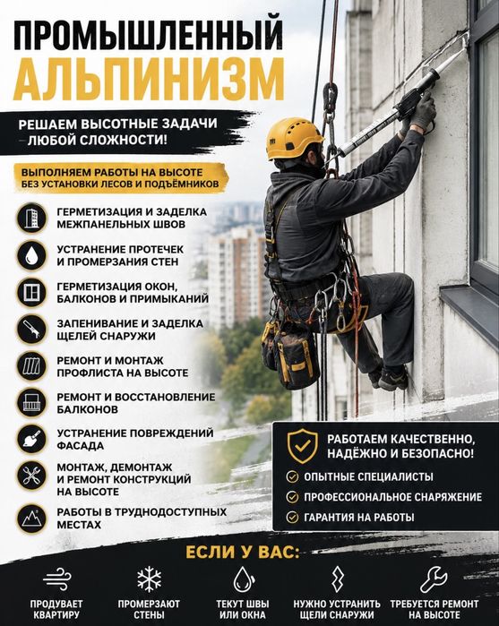 Промышленный альпинизм