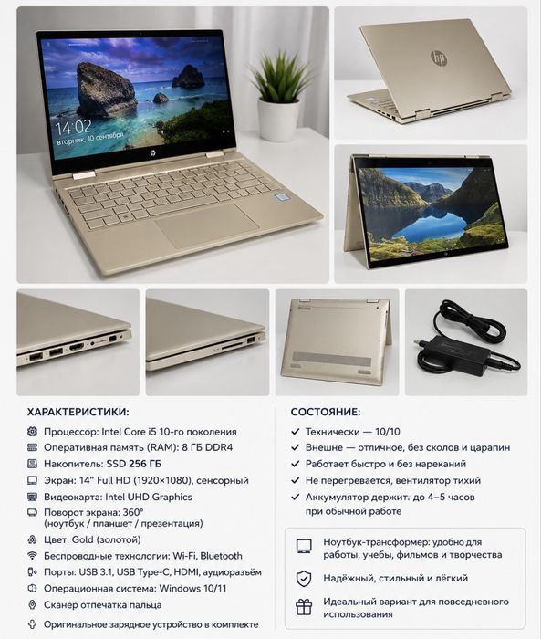 HP Pavilion x360, core i5 10th Gen. Gold, сенсорный ноутбук