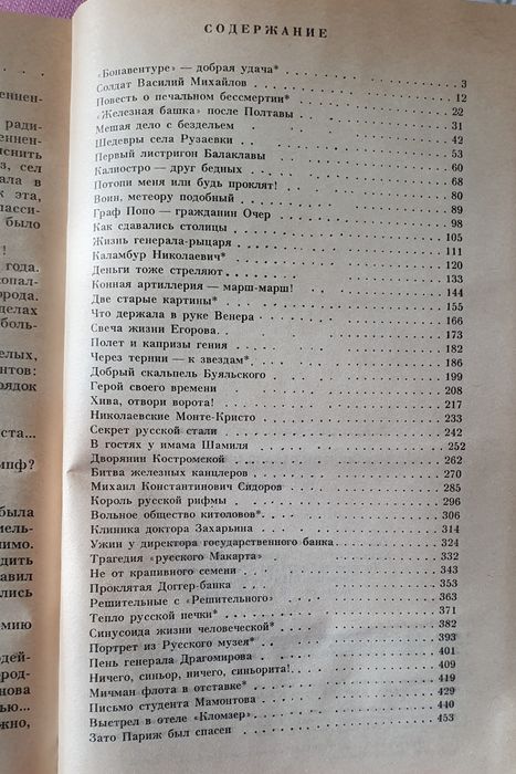 Книга Пикуль Миниатюры