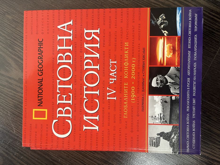 Книги Световна история