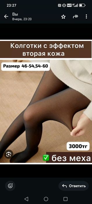 Женские колготки