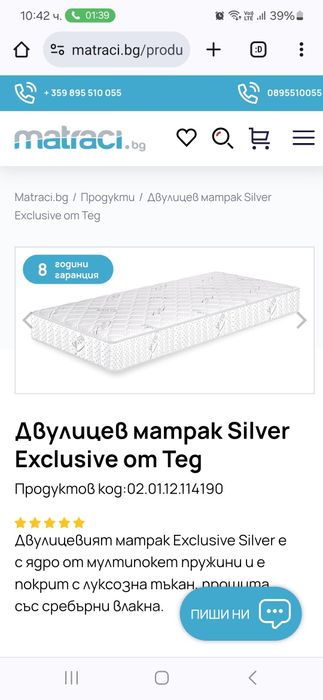 Матрак + Топ матрак Мемори Силвър