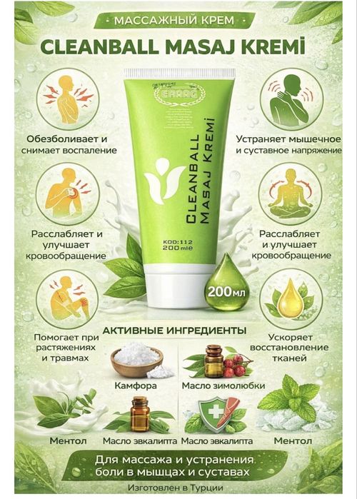 Оригинал. Массажный крем Ерсаг  100ml, 200ml.