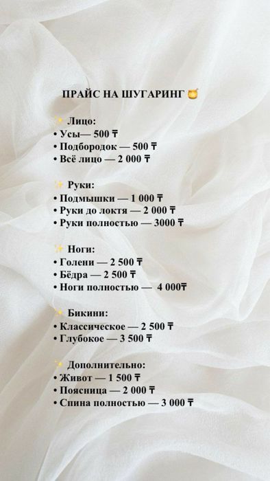 Услуги шугаринга с выездом