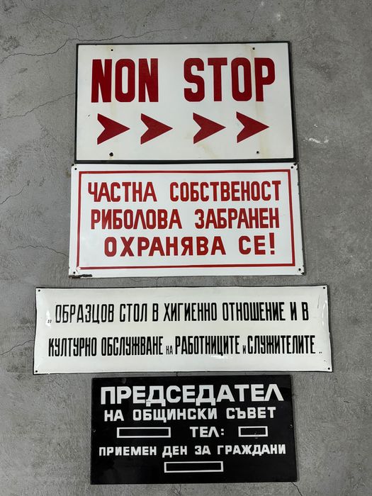 Емайлирани табели/Емайлирана табела