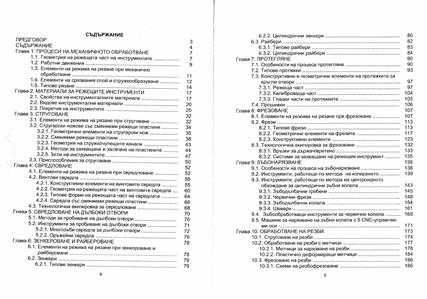 PDF Режещи инструменти, Николчева