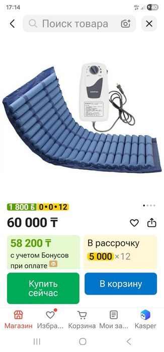 Матрас противопролежневый новый. Покупал за 60000 т. Продам за 50000т