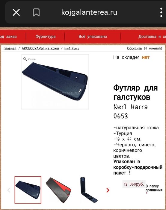 Футляр для галстука neri karra