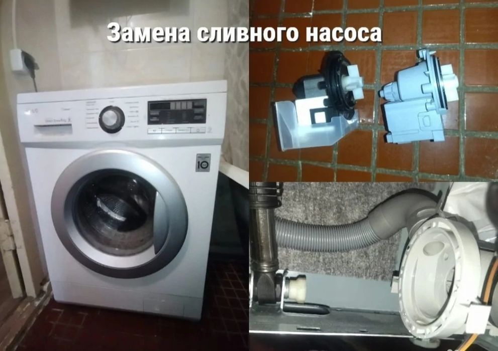 Ремонт стиральных машин