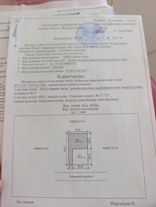Жер сатылады прадом участк