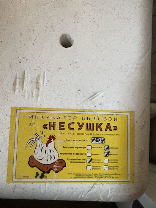 Инкубатор несушка