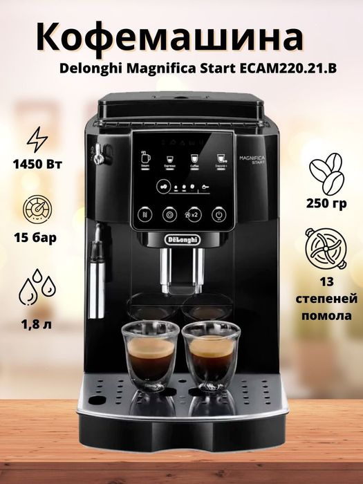Кофемашина DeLonghi Magnifica / Dinamica / Eletta/ PrimaDonna/Maestosa