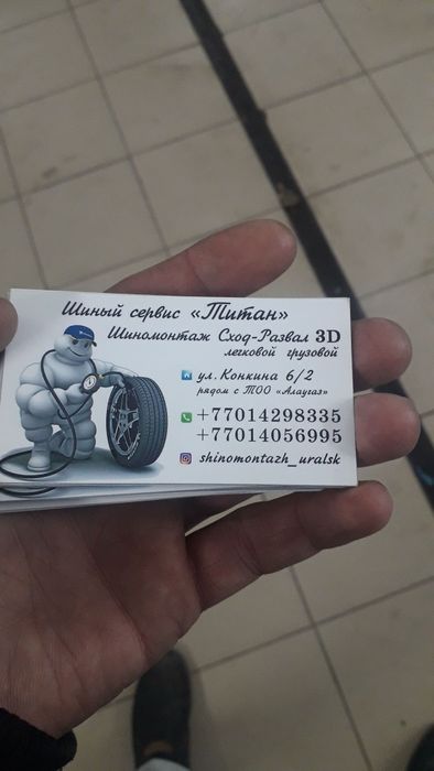 Развал схождения 3д . Шиномонтаж