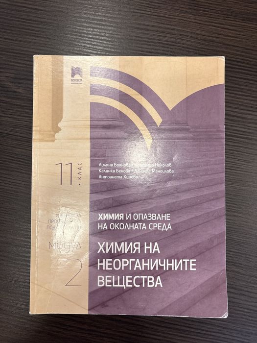 Учебници за 11 клас