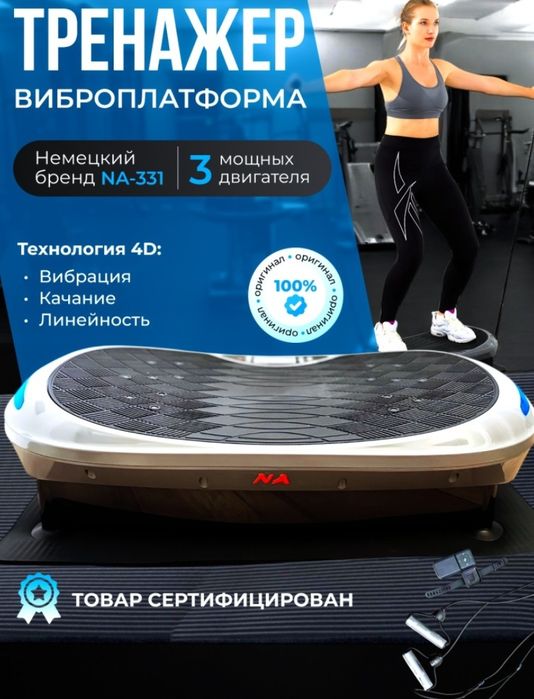 Виброплатформа NA Company горизонтальная