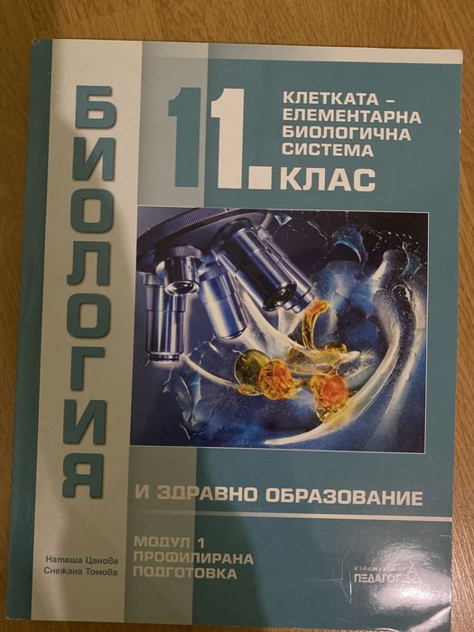Учебник по биология профил