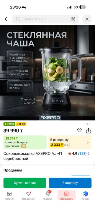 Соковыжималка 4 в 1