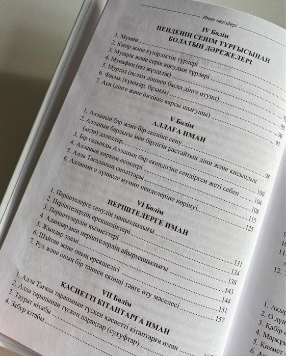 Иман негіздері