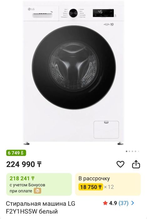 Продаётся стиральная машина LG