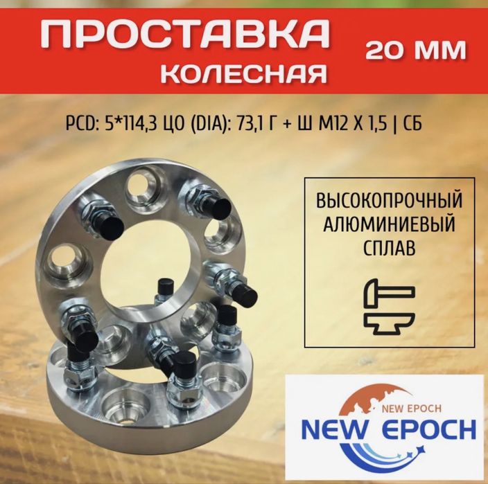 Проставки для расширение колесной базы