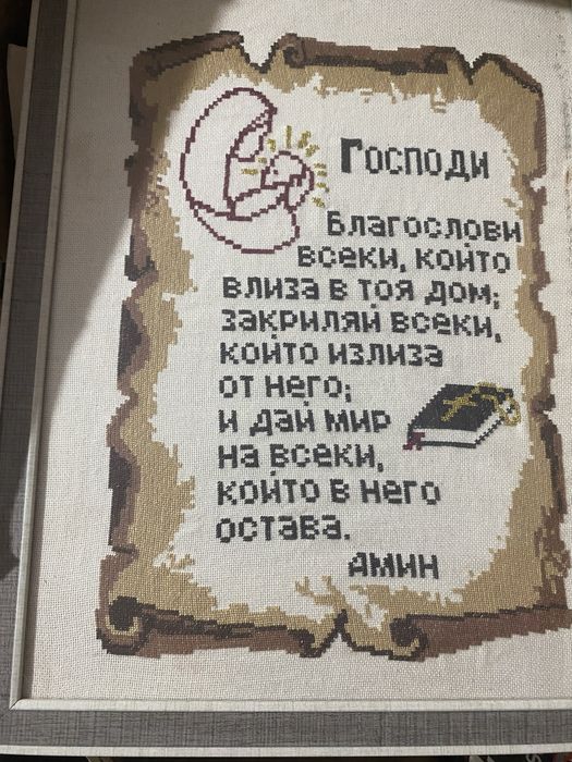 Гоблен ръчно изработен!