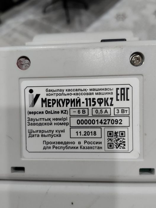 Кассовый аппарат