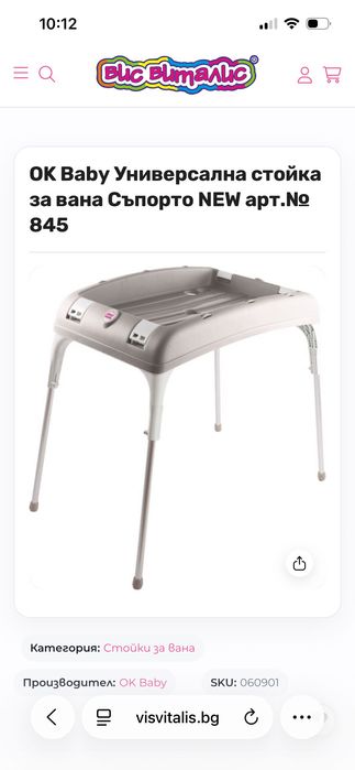 Универсална стойка за вана за бебета