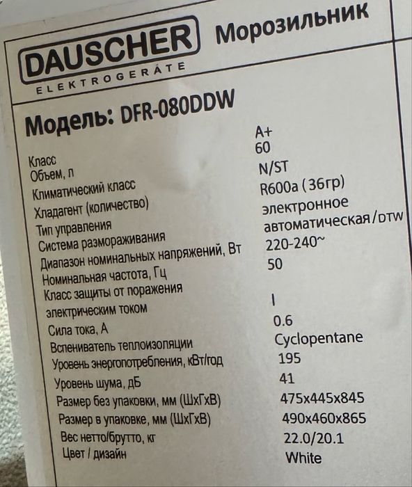 Морозильник Dauscher