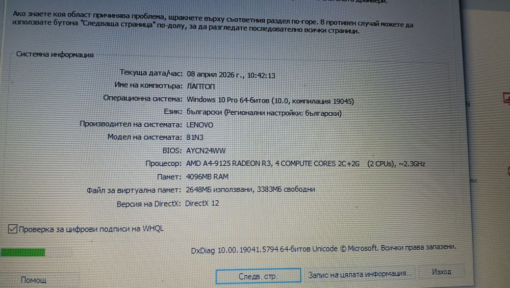 Продавам лаптоп Lenovo Ideapad s-145