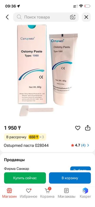 Продаю калоприемник ОТоми