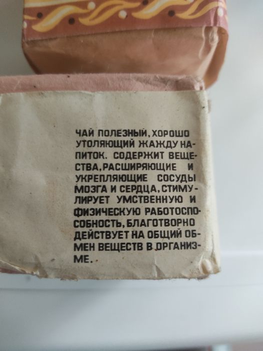 Чай производства СССР