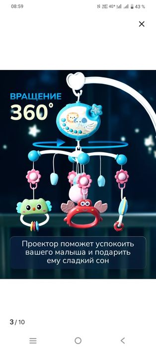Мобил для младенцев