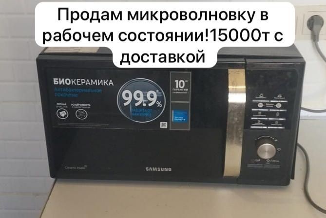 Микроволновки б/у