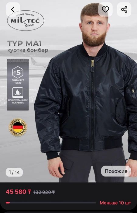 Бобмеры MA-1 miltec