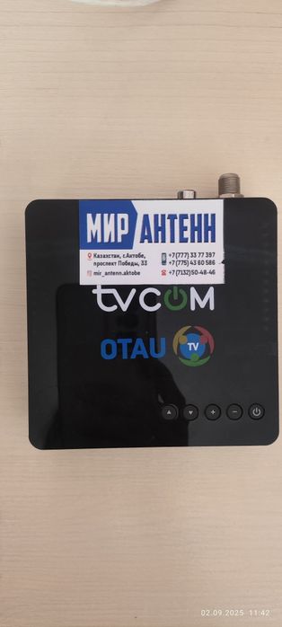 Отау ТВ с комплектом