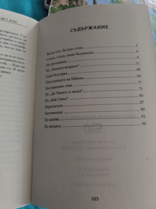 Учебни помагала 7 клас