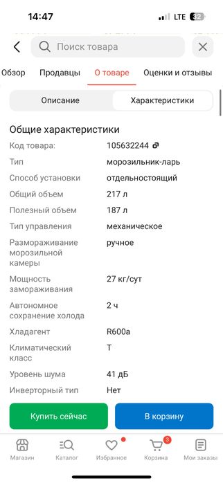 Морозильная камера