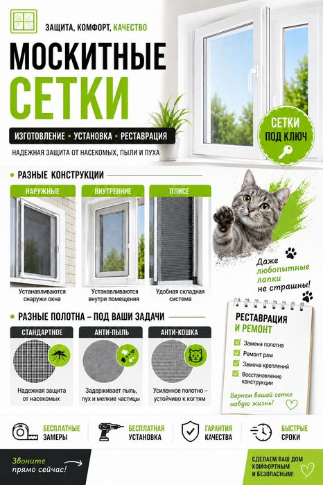 Изготовление москитных сеток всех видов