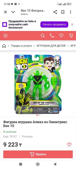 Бен 10: Фигурка Алмаз из Омнитрикс