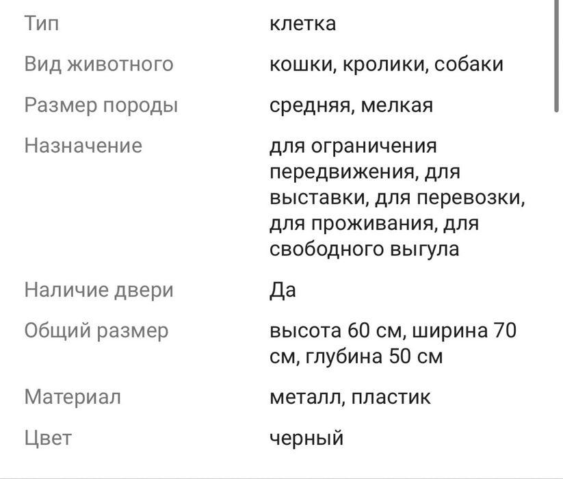 Клетка для животных