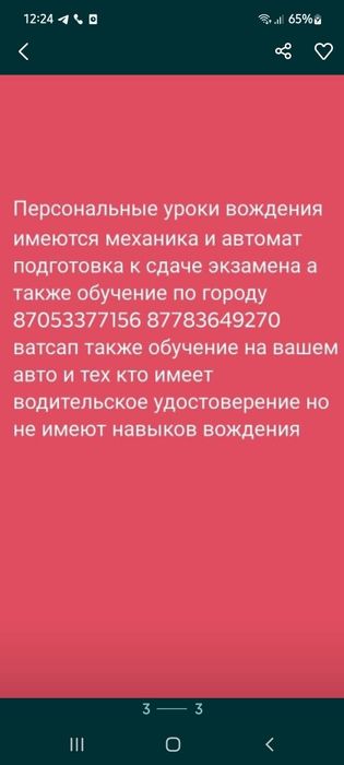 Автоинструктор по вождению!