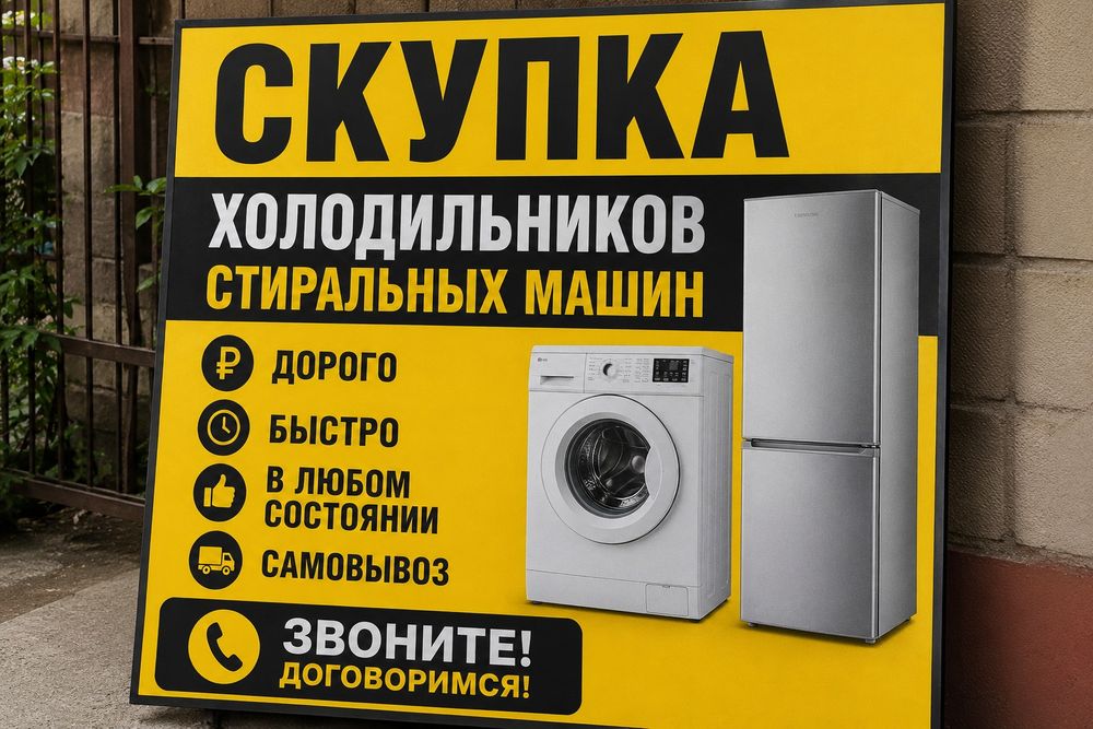 Ремонт бытовой техники